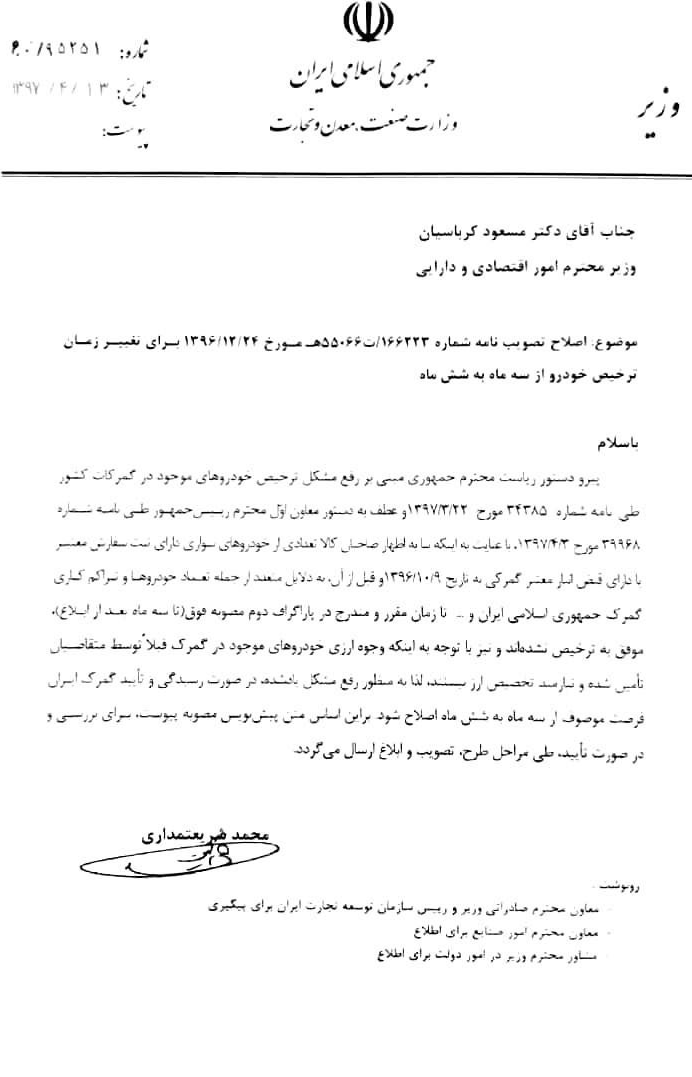 مهلت ترخیص خودرو از ۳ ماه به ۶ ماه افزایش می‌یابد