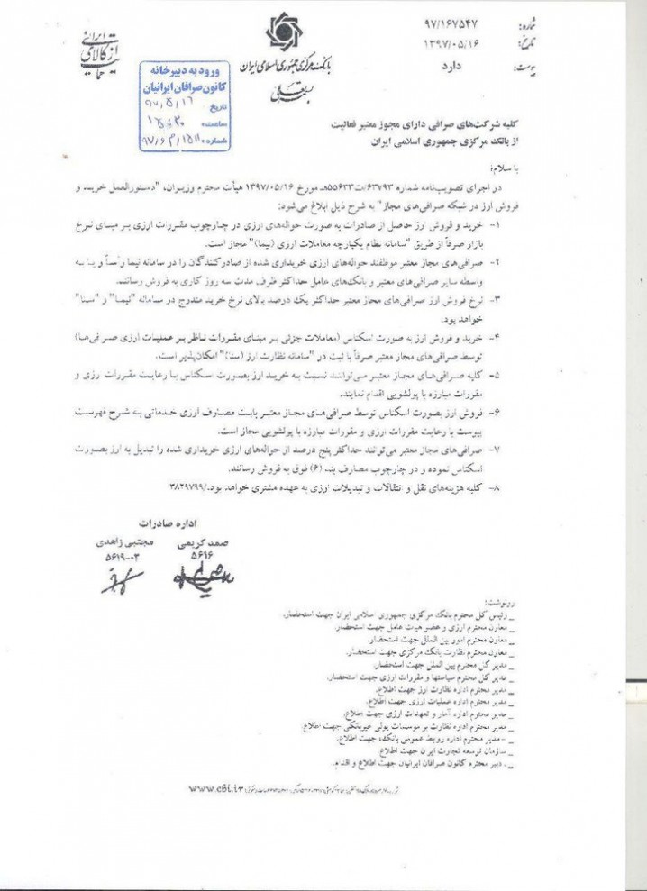 جزئیات دستورالعمل نحوه معاملات صرافی‌ها ابلاغ شد