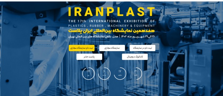 جانمایی اولیه 13 سالن ایران پلاست منتشر شد