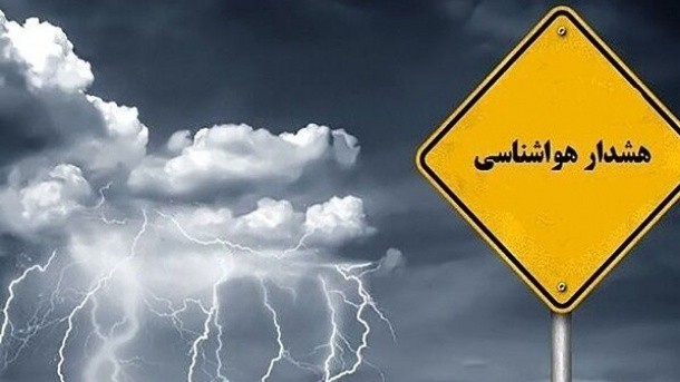 هشدار سطح نارنجی هواشناسی صادر شد