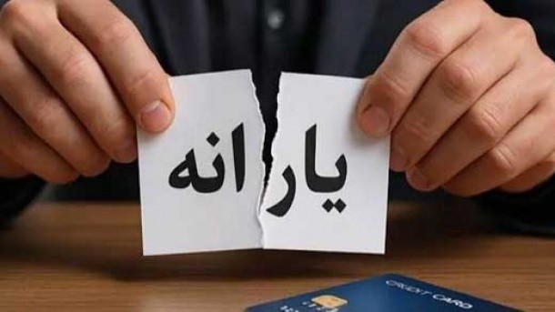 یارانه این خانوارها حذف می شود