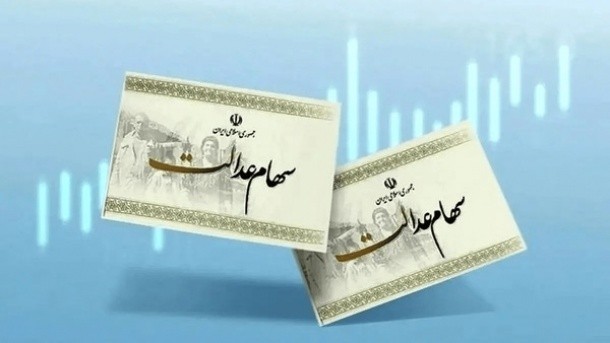 جزئیات واریز سود سهام عدالت مشخص شد