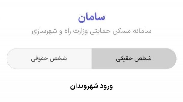 سامانۀ تسهیلات اسکان موقت راه‌اندازی شد