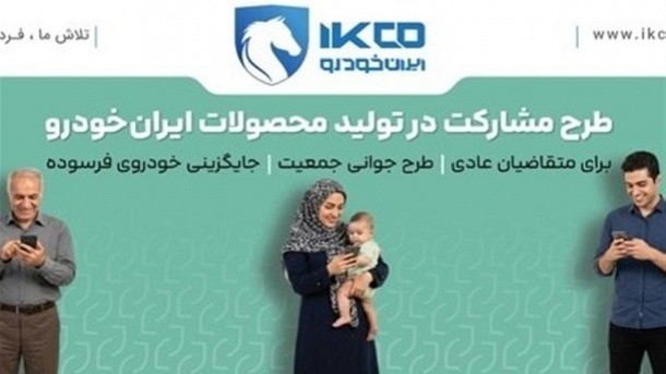 سامانه فروش ایران خودرو تا ساعت 17 شنبه فعال است