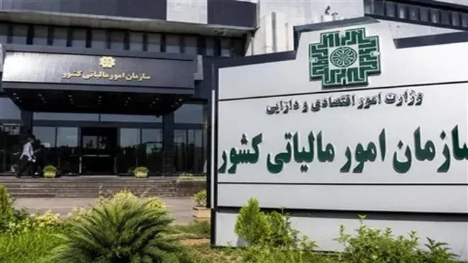 هشدار سازمان مالیاتی نسبت به پیامک‌های جعلی