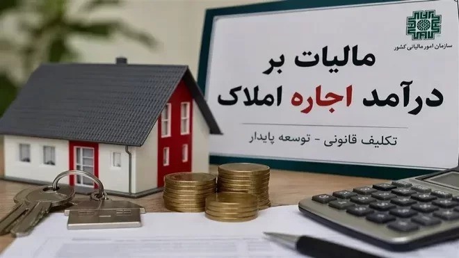 مهلت ارسال اظهارنامه مالیات بر درآمد املاک تمدید شد