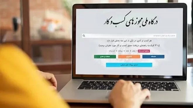 صدور خودکار مجوزهای کسب‌وکار از ابتدای آبان