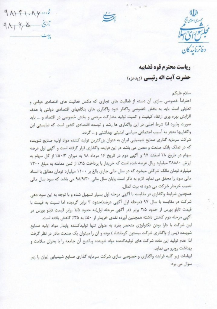 درخواست مجلس برای ممانعت از فروش « شیران »