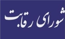 شورای رقابت هیچ مصوبه‌ای بر سر خوراک پتروشیمی ندارد / بورس کالا همچنان مرجع قیمت گذاری