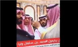 تنش در جریان مراسم بیعت با ولی‌عهد سعودی