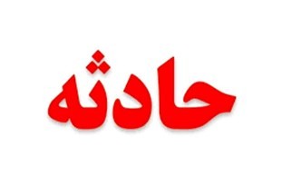 واژگونی اتوبوس در محور سبزوار - نیشابور 13 مصدوم و کشته بر جای گذاشت