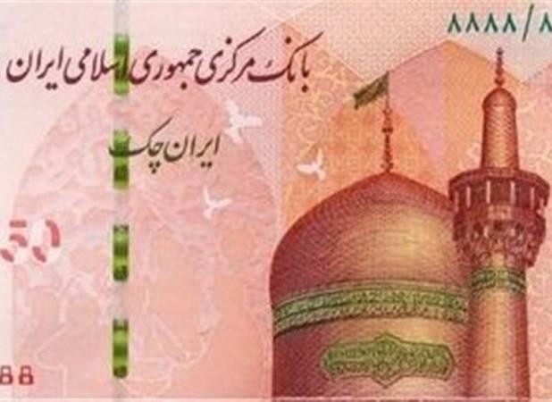 ورود ایران چک جدید ۵۰۰ هزار ریالی به شبکه بانکی