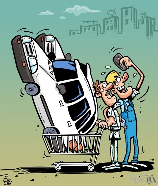 چه می‌کنه این وام خودرو! (کاریکاتور)