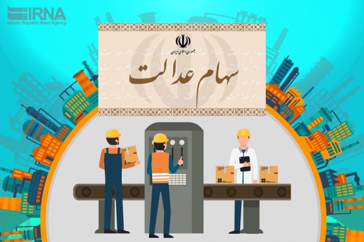 آخرین وضعیت وراث متوفیان دارنده سهام عدالت