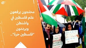 معترضان در آمریکا پرچم فلسطین را برافراشتند
