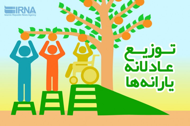 اعتبار یارانه ۲۵ میلیون نفر از امروز افزایش یافت