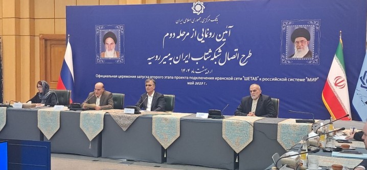مرحله دوم طرح اتصال شبکه شتاب ایران به میر روسیه رونمایی شد