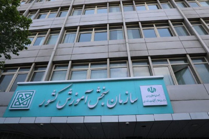 توقف یا تعلیق آزمون آیلتس به سازمان سنجش اعلام نشده است