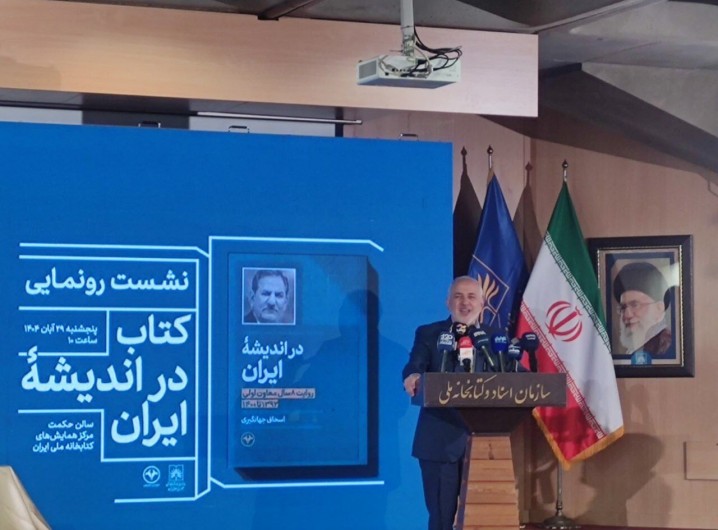 ظریف: جهانگیری همیشه در اندیشه ایران بوده است