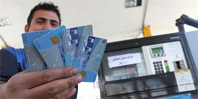 موافقت کمیسیون انرژی مجلس با ابقای کارت سوخت
