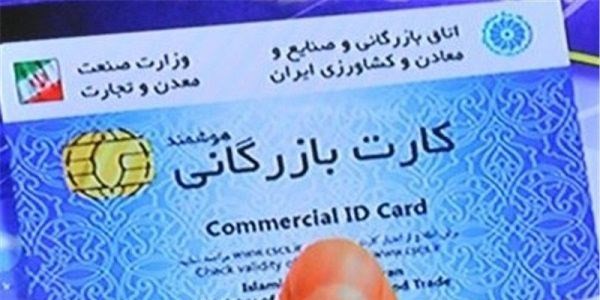 حذف کارت‌ بازرگانی یکبار مصرف کلید خورد