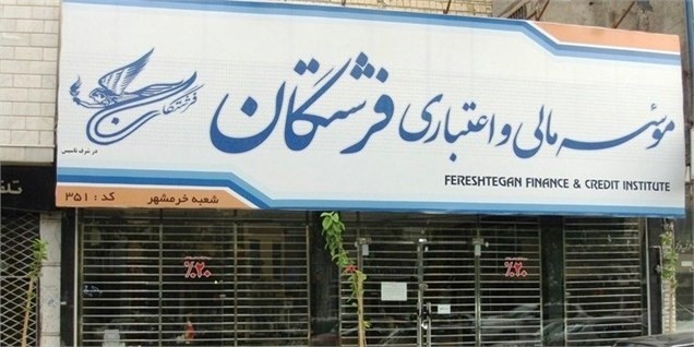 اختصاص تمام اموال فرشتگان به سپرده‌گذاران/ شرایط پرداخت وجوه کلان