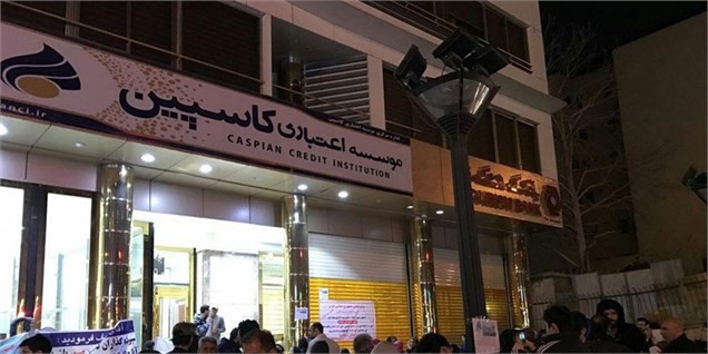فعالیت ۷۷ شعبه کاسپین/ آغاز تعیین تکلیف سپرده‌های زیر ۱۰۰میلیون