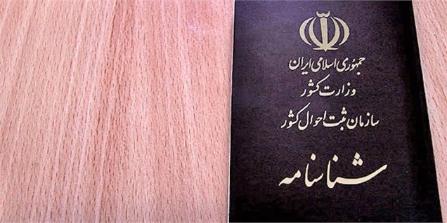 حذف شناسنامه از برنامه‌های سازمان ثبت احوال کشور/آخرین مهلت برای تعویض کارت‌های ملی کاغذی