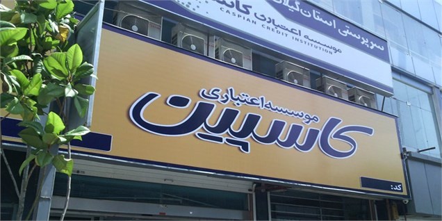از کاسپین چه خبر؟