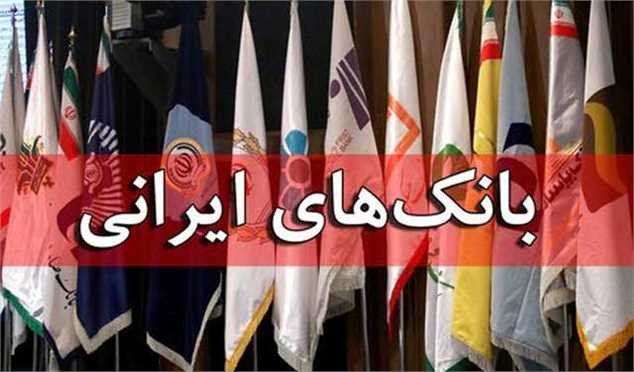 اعلام جزییات جلسه مدیران عامل بانک‌ها