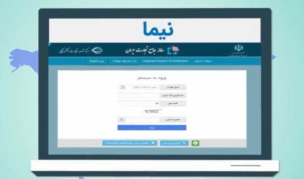 تحرکات بانک مرکزی برای ایجاد تغییرات جدی در سامانه نیما