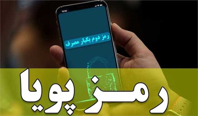 صفر تا صد فعال‌سازی و دریافت رمز دوم کارت بانکی