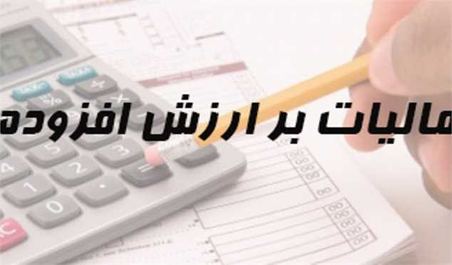 مهلت ارسال اظهارنامه مالیات بر ارزش افزوده تمدید شد