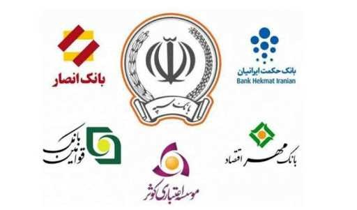 همه بانک‌های نظامی در بانک سپه ادغام شدند