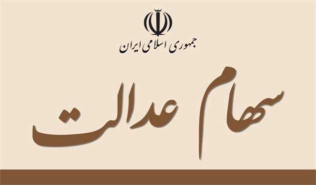 تکلیف ۱۳ شرکت غیربورسی سبد سهام عدالت چه می‌شود؟