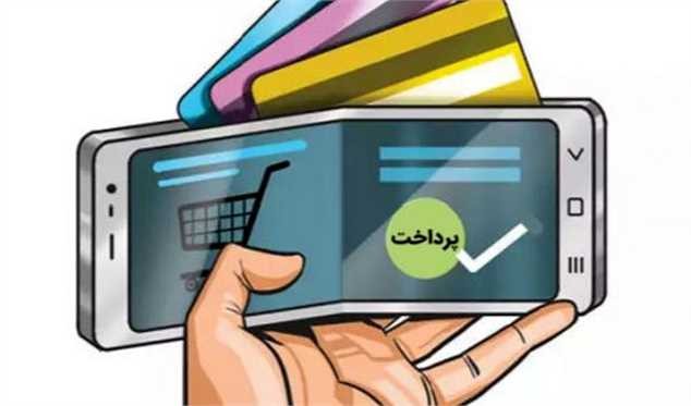 عزم جدی بانک مرکزی برای فعال سازی کیف الکترونیک پول
