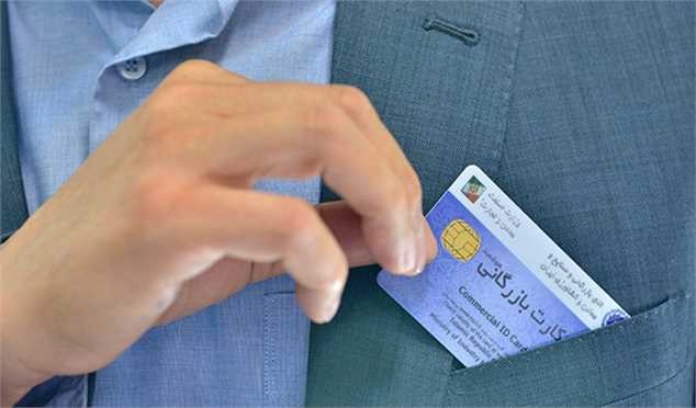 سهم ۶۰ درصدی استان تهران از کارت‌های بازرگانی