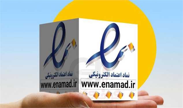 دریافت اینماد بدون ستاره در حداکثر ۱۰ دقیقه