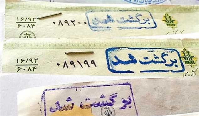 آغاز طرح مسدود کردن وجوه صادرکننده ‎چک برگشتی به اندازه کسری مبلغ چک در حساب‌های بانکی، از فردا