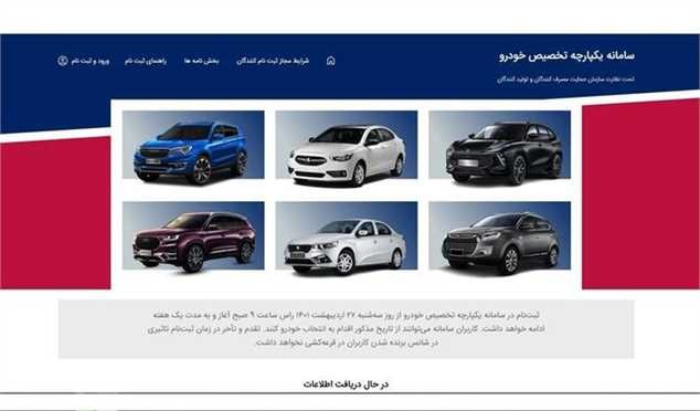 زمان ثبت‌نام نهایی منتخبان رزرو قرعه‌کشی فروش یکپارچه خودرو مشخص شد