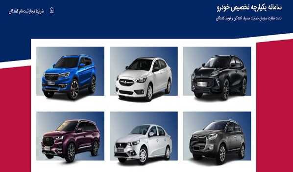 قرعه‌کشی مرحله دوم فروش خودرو در سامانه یکپارچه امروز انجام می‌شود