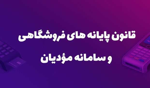 جزئیات مکاتبه وزیر اقتصاد در خصوص زمان‌بندی فراخوان قانون سامانه مودیان