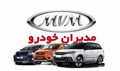 شرایط فروش اعتباری محصولات MVM مدیران خودرو اعلام شد