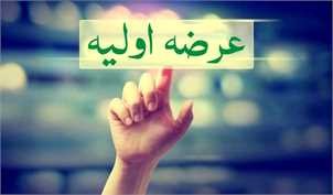 دومین عرضه اولیه امسال بورس امروز انجام می‌شود