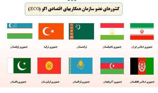 تاشکند؛ میزبان شانزدهمین اجلاس اکو