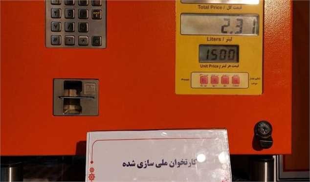 کارتخوان سوخت ساخت داخل رونمایی شد