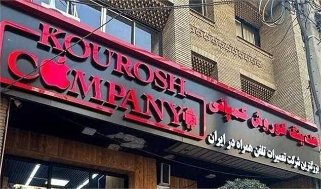 تحمیل بار ۱ میلیارد دلاری به منابع ارزی کشور با پیش فروش آیفون بدون گارانتی رسمی