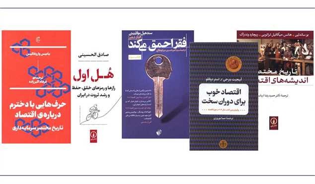 بهترین کتاب‌ها برای یادگیری اقتصاد