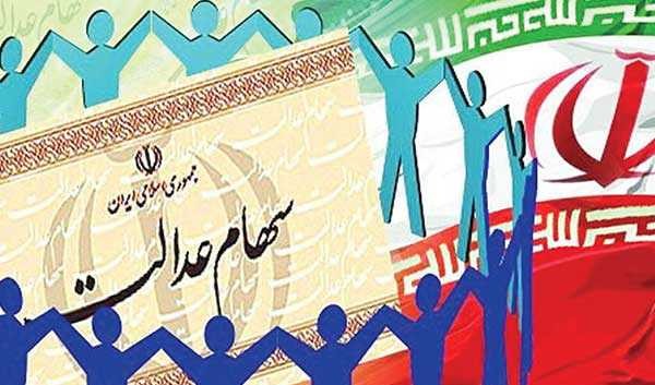 سهام عدالت چقدر به دارایی مردم در پایان سال اضافه کرد؟