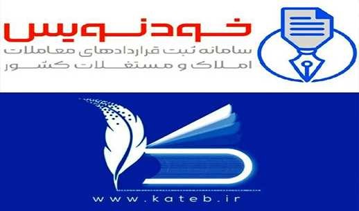 ثبت بیش از ۱.۸ میلیون قرارداد توسط مردم در سامانه خودنویس